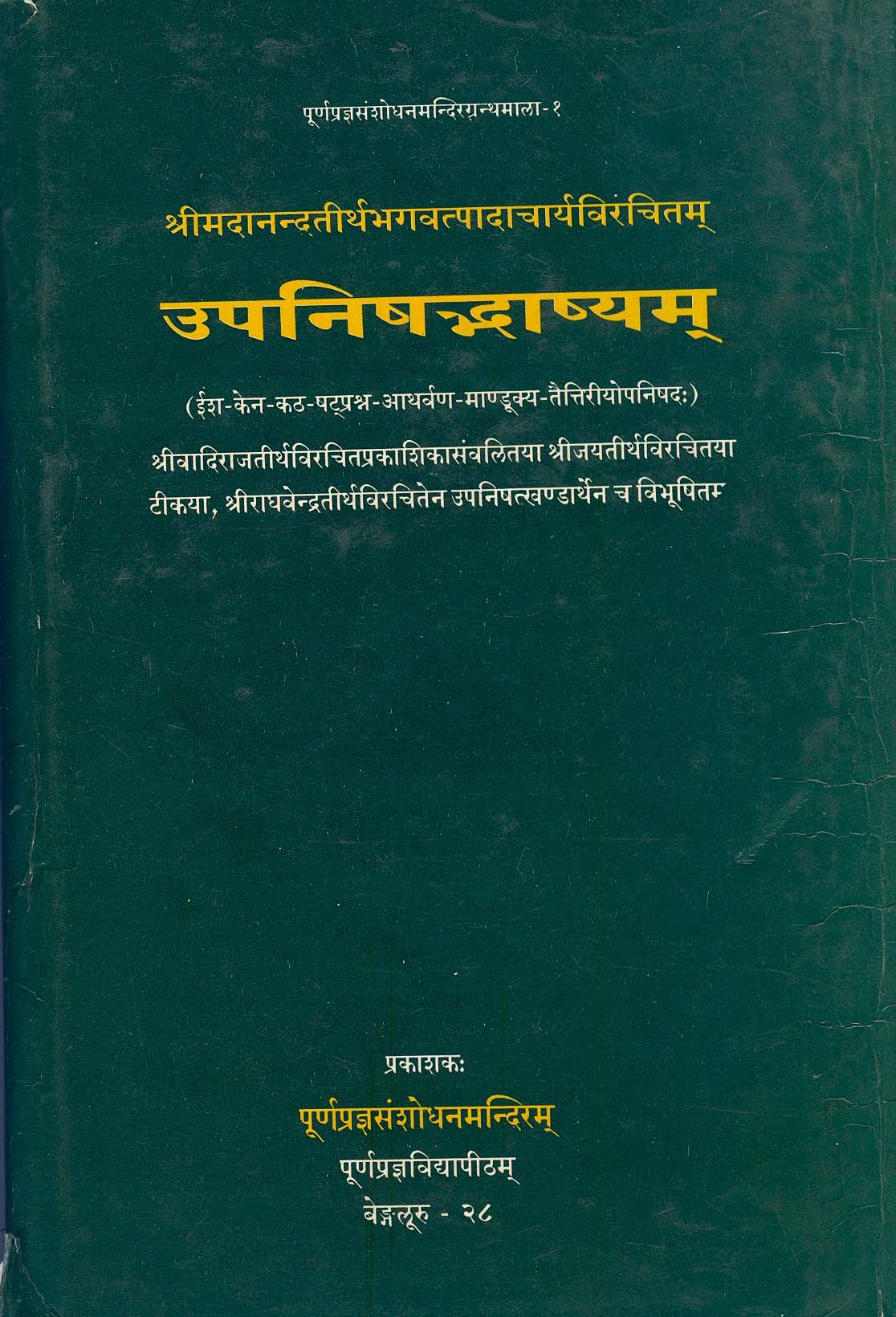 Upanishadbhashyam