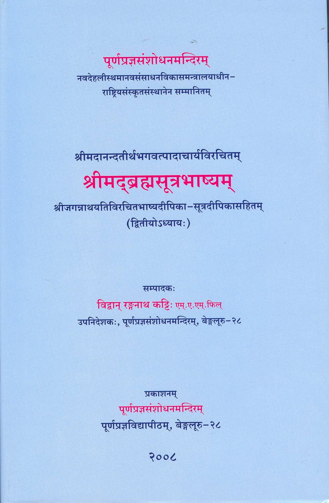 Srimad Brahmasutra Bhasyam