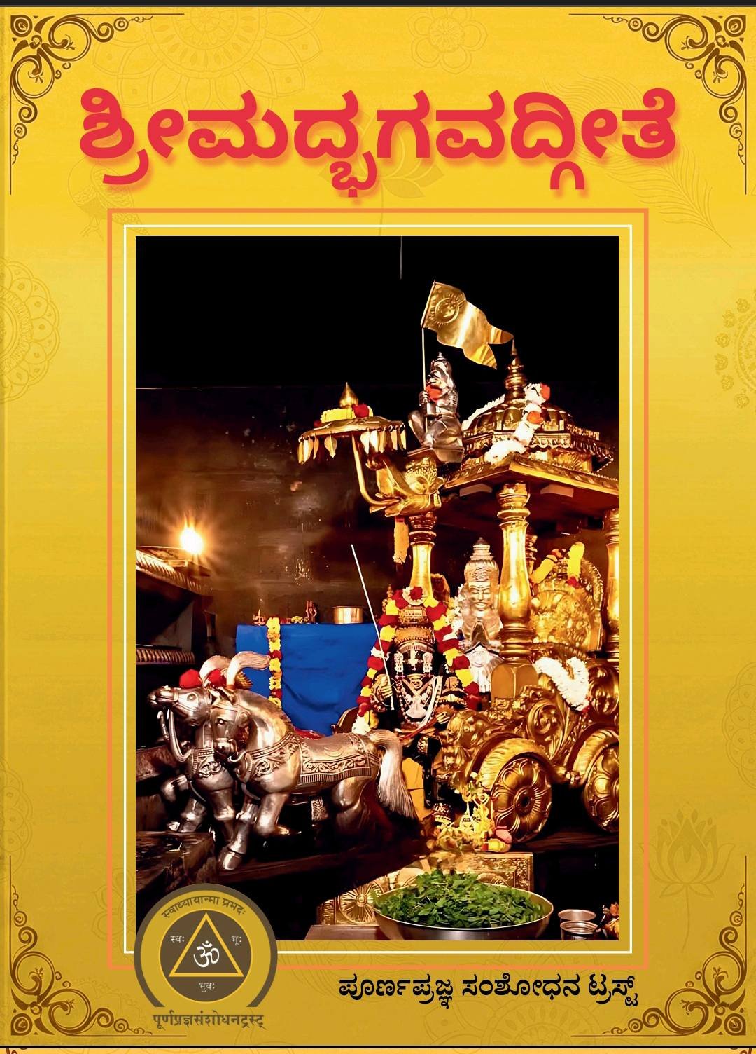 Bhavadgeetha