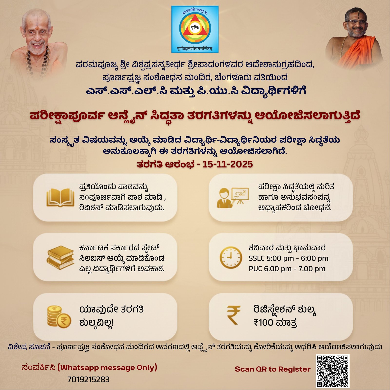 Online Training for SSLC & PUC Students by PPSM