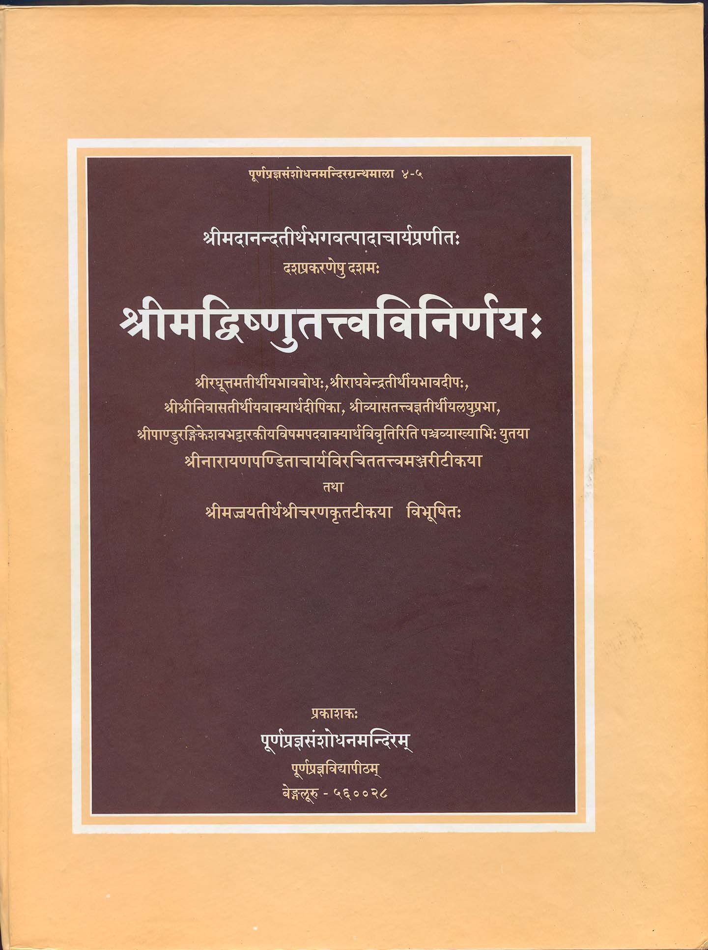Srimad Vishnu Tattva Vinirnaya